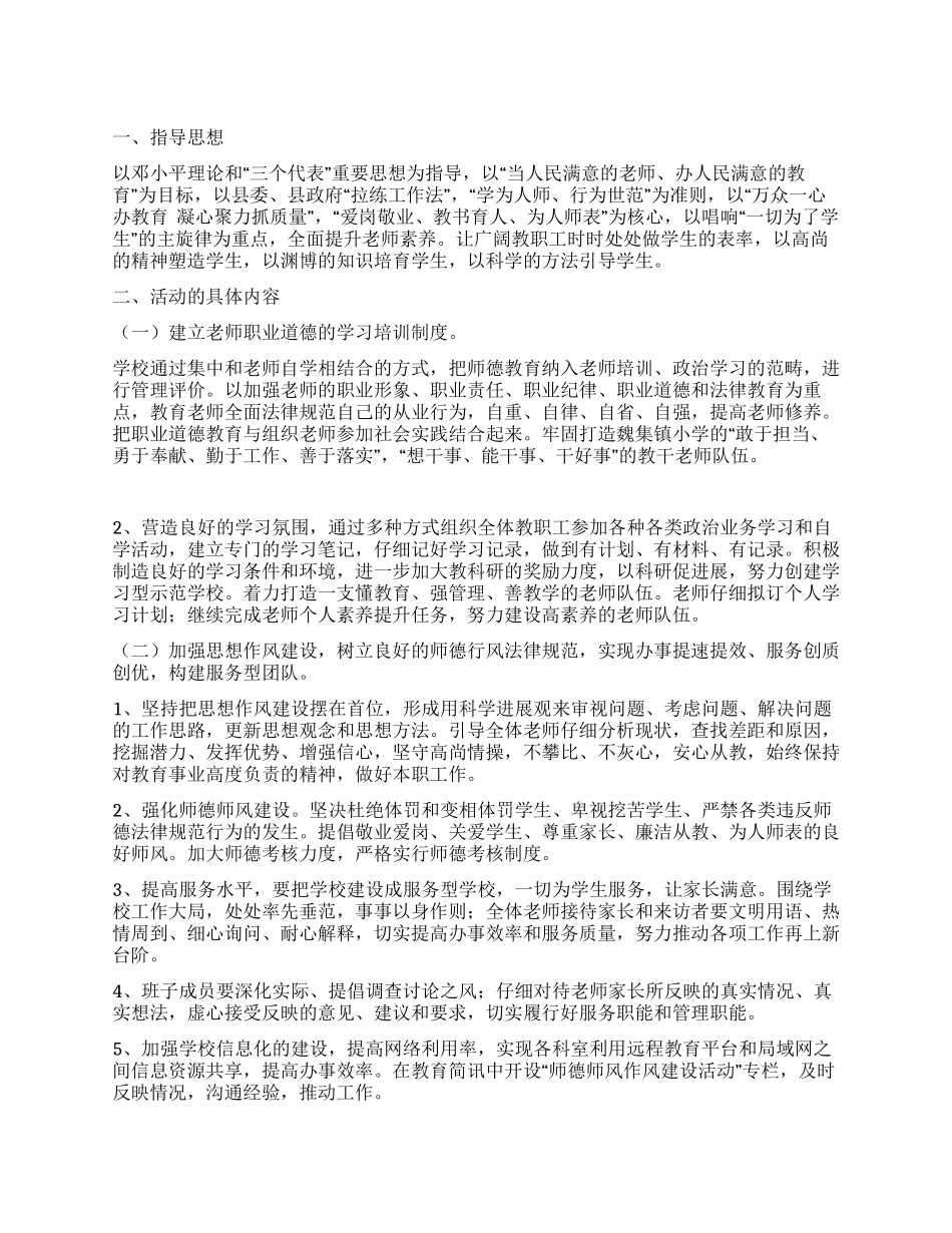 中心小学师德师风建设实施方案_第1页
