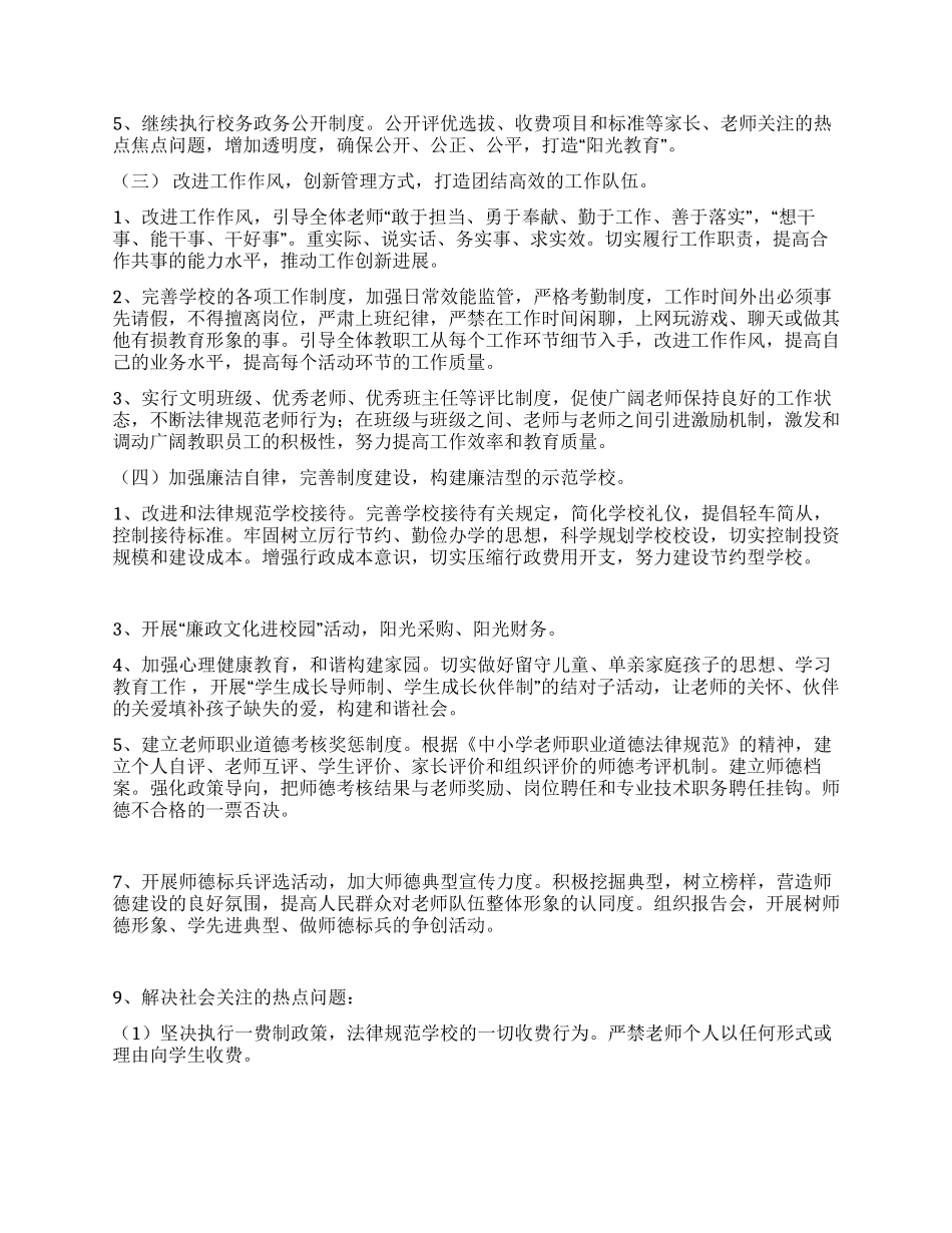 中心小学师德师风建设实施方案_第2页