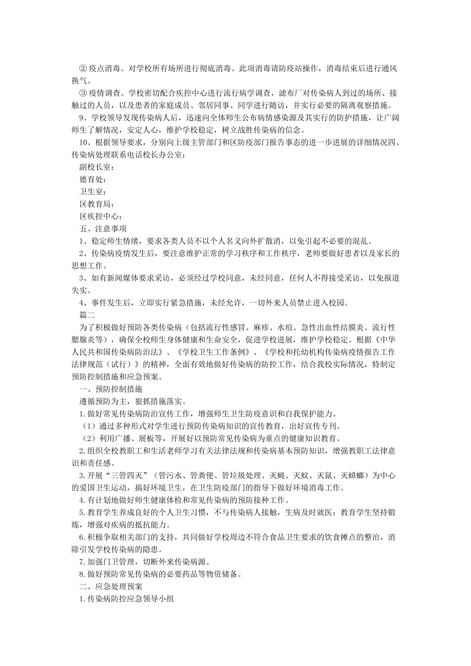 中心小学学校传染病疫情应急预案_第2页