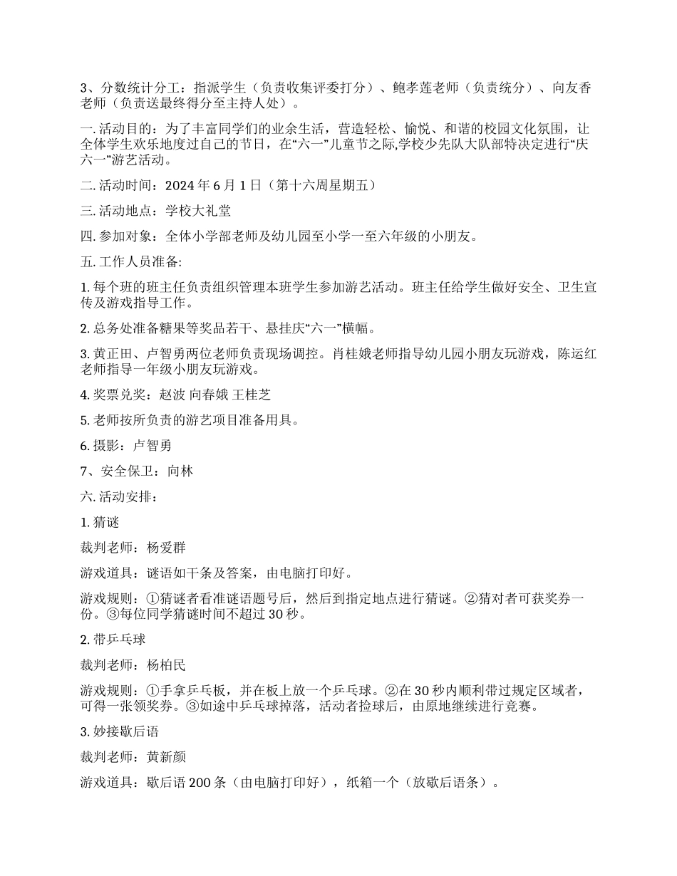 中心小学庆六一儿童节校园文化游艺活动策划方案_第2页