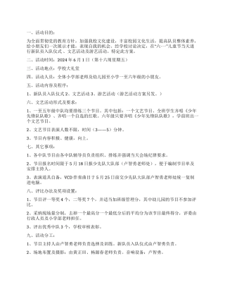 中心小学庆六一儿童节校园文化游艺活动策划方案