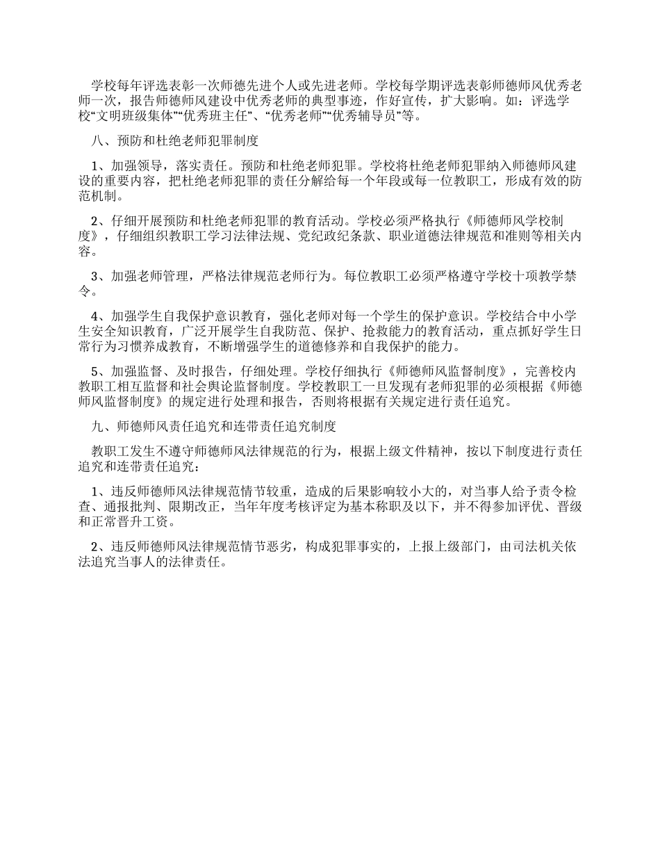 中心小学师德师风建设制度_第2页
