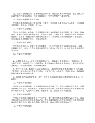 中心小学师德师风建设制度