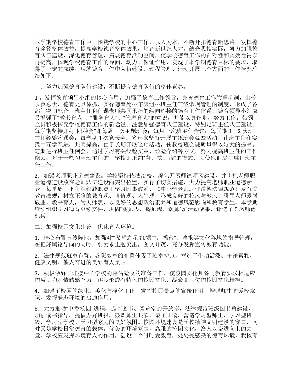中心小学德育工作总结_第1页