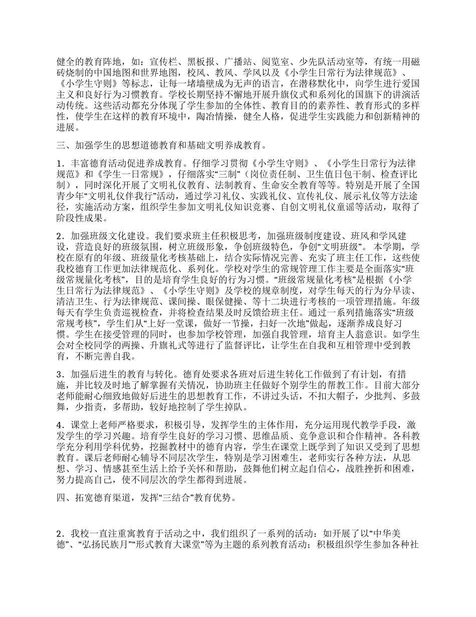 中心小学德育工作总结_第2页
