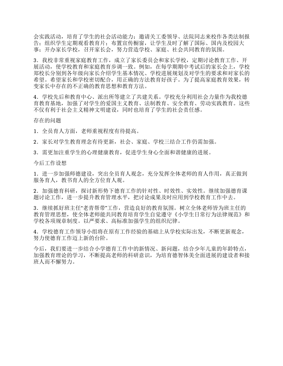 中心小学德育工作总结_第3页