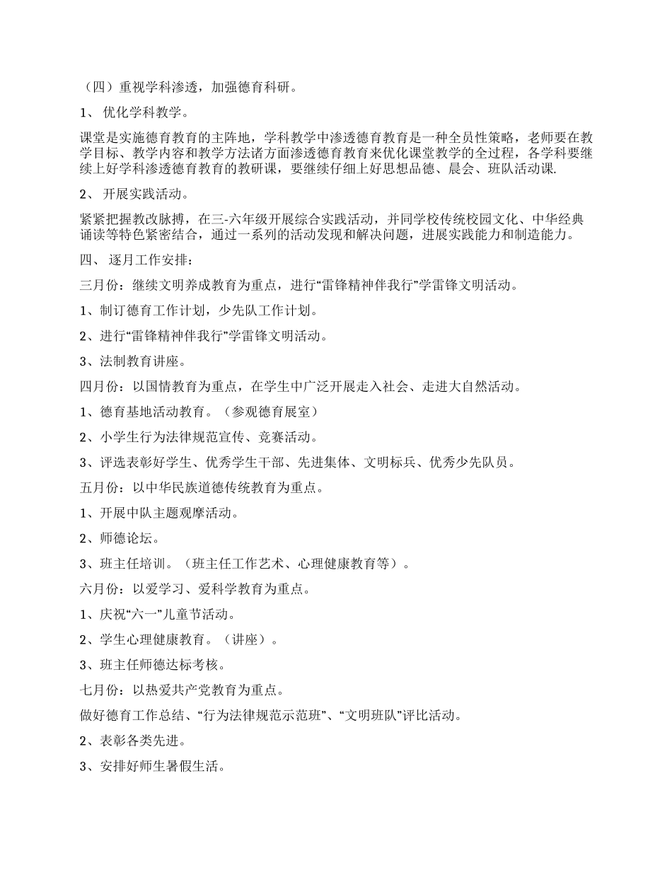 中心小学德育工作计划_第2页