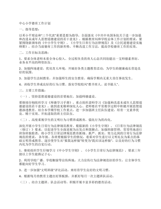 中心小学德育工作计划