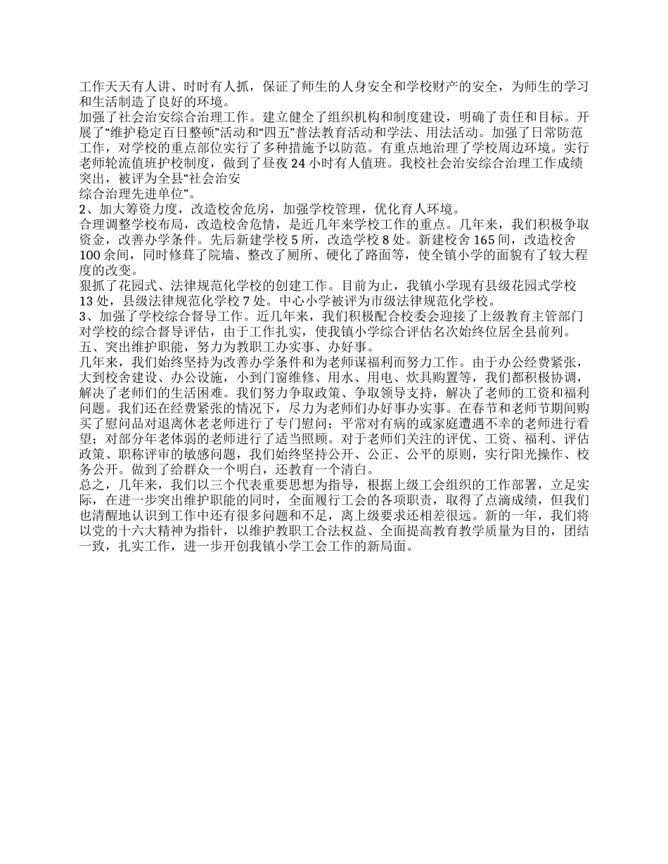 中心小学工会先进事迹材料_第2页