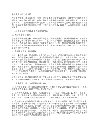中心小学教师工作总结