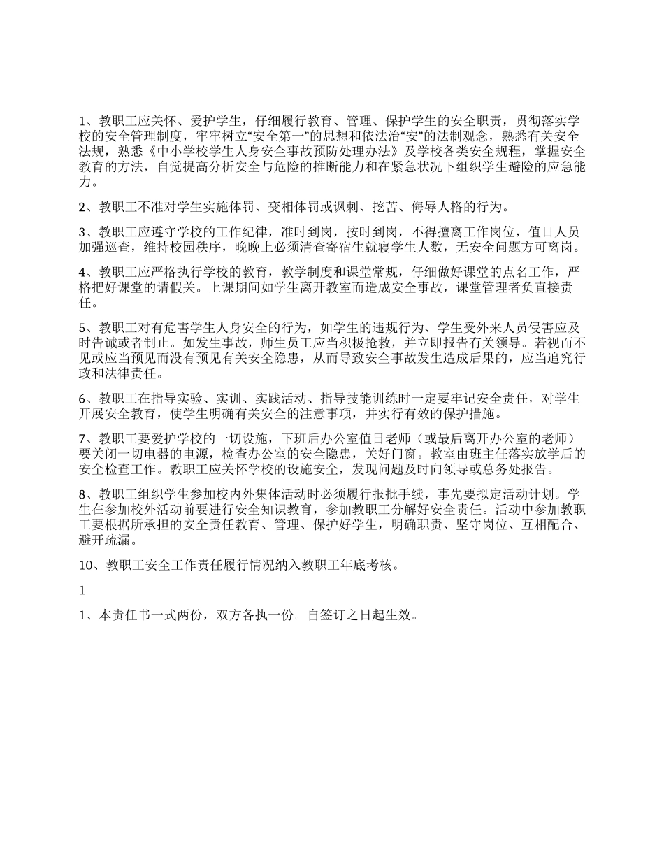 中心小学教职工安全工作责任状_第1页