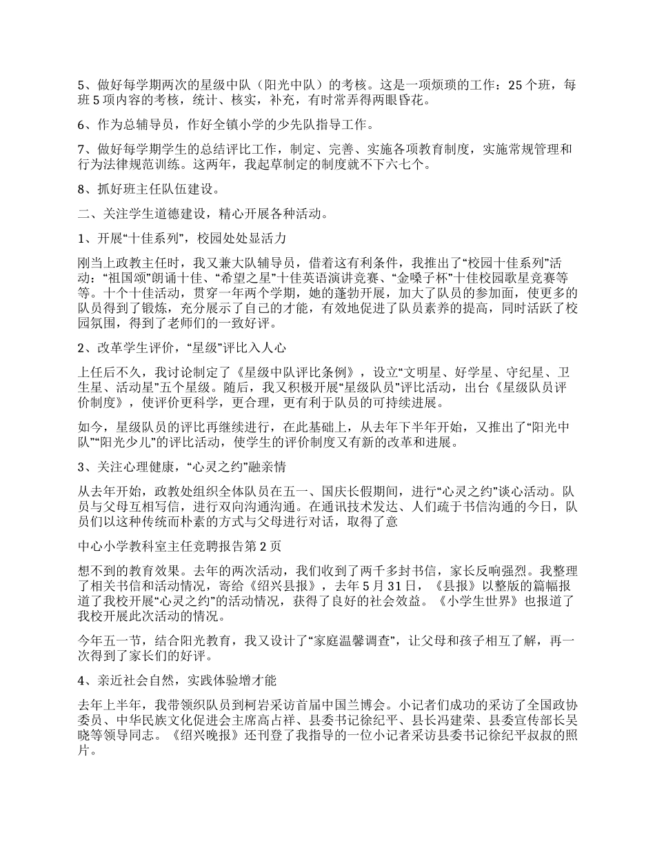 中心小学教科室主任竞聘报告_第2页