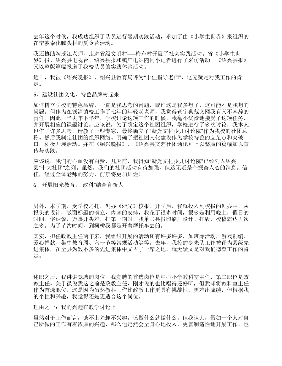 中心小学教科室主任竞聘报告_第3页