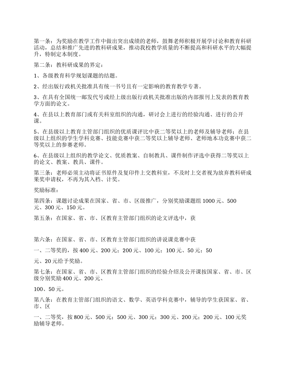 中心小学教科研成果奖励制度_第1页