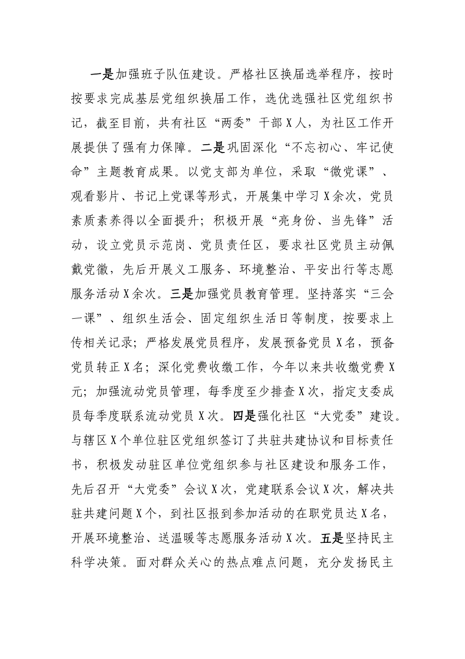 X社区党总支党建工作汇报材料_第2页