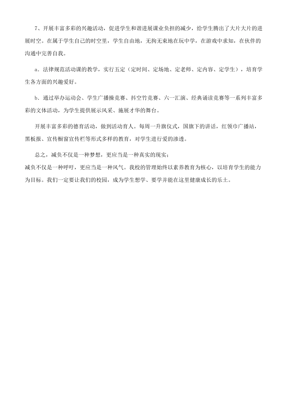 中心小学有关开展素质教育“减负工作自查报告_第2页