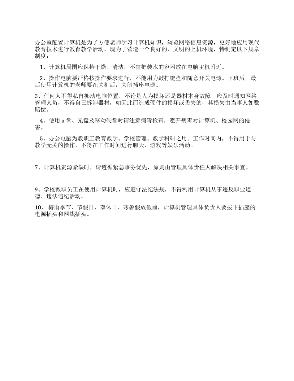 中心小学教师办公室计算机使用管理制度_第1页