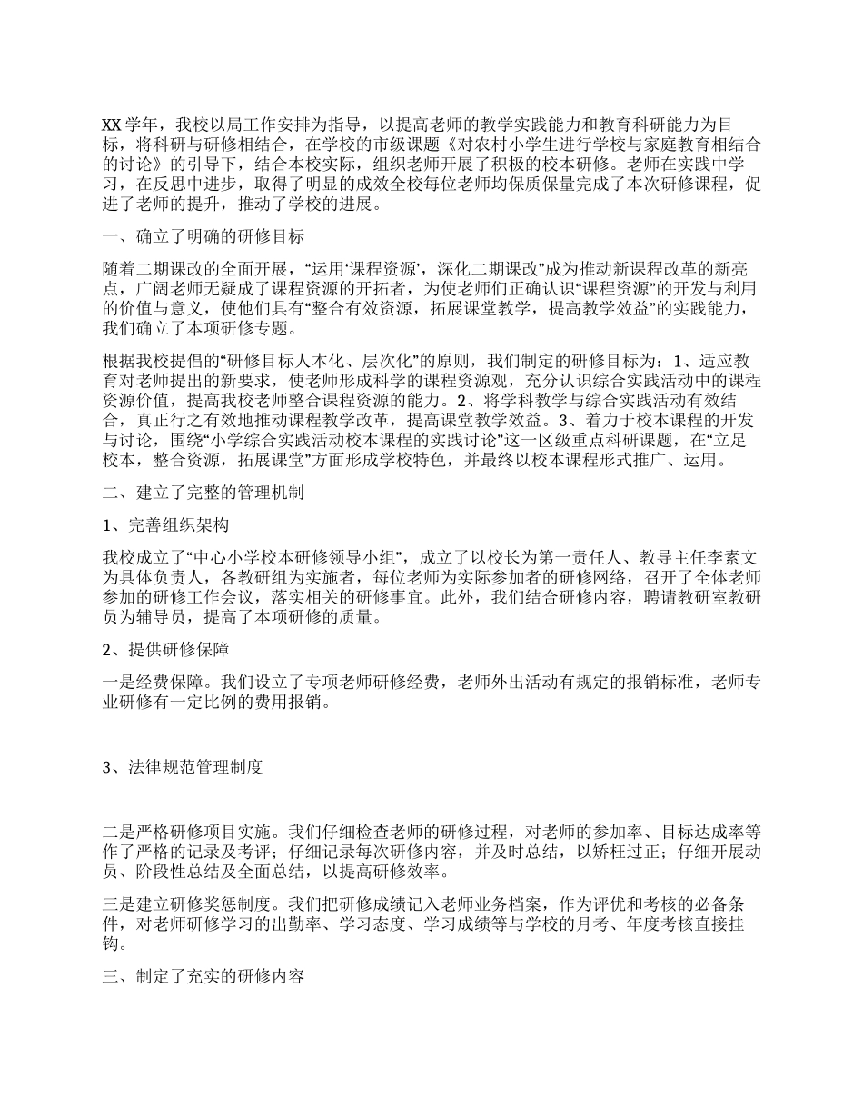 中心小学校本研修工作总结_第1页