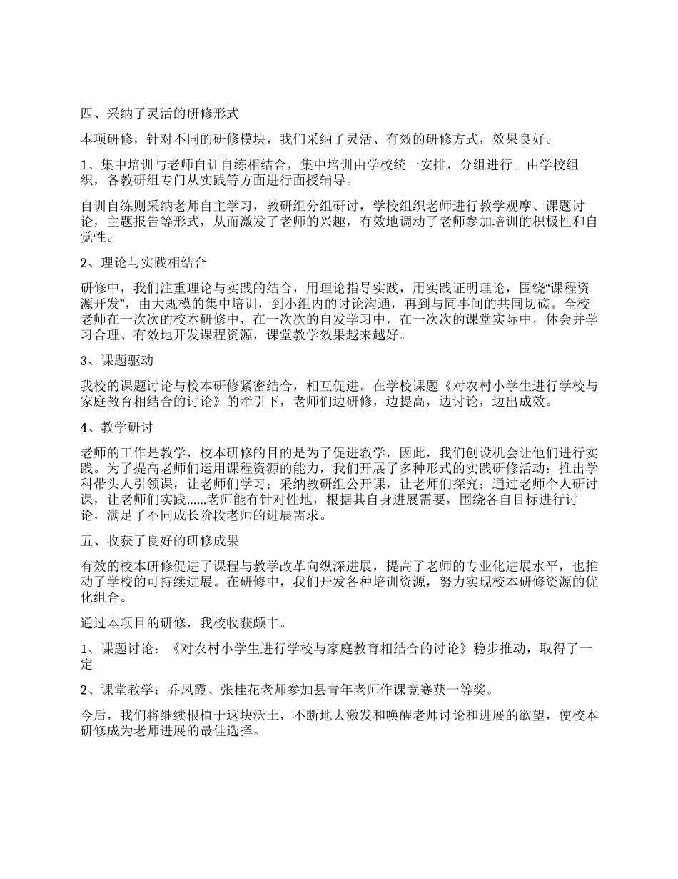 中心小学校本研修工作总结_第2页