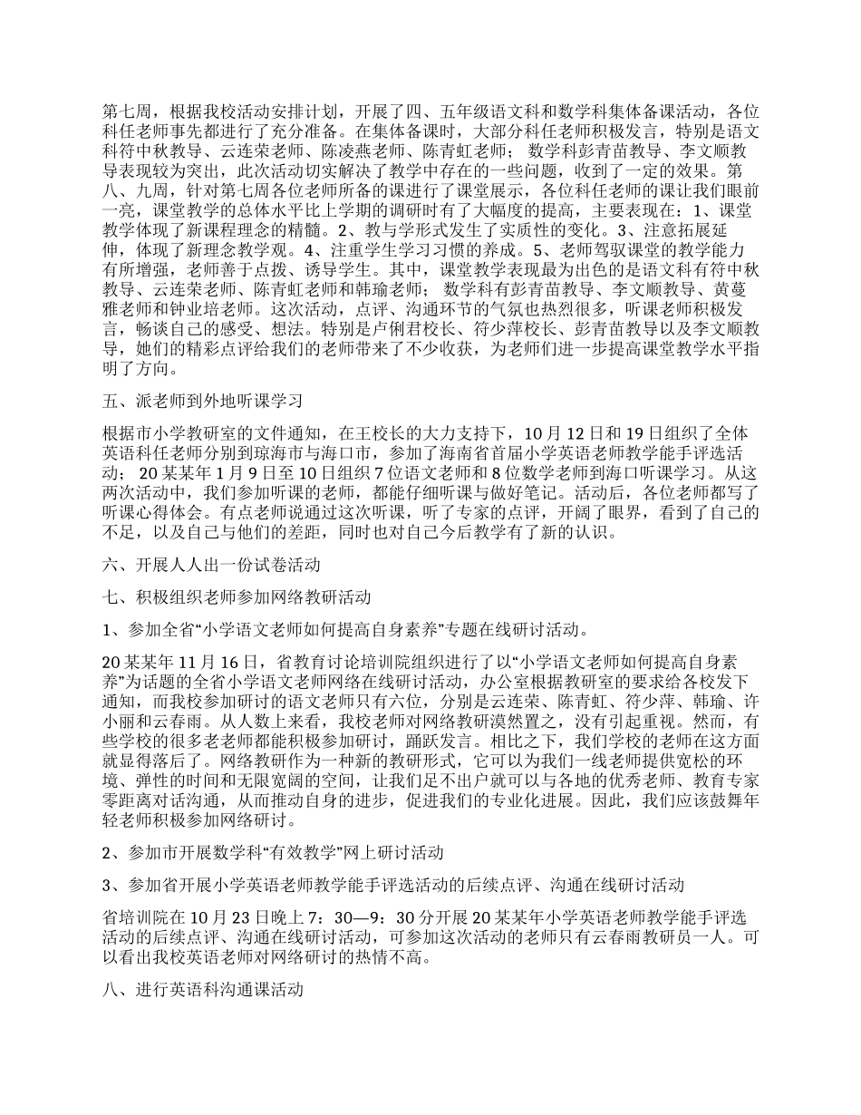 中心小学教研工作总结_第2页