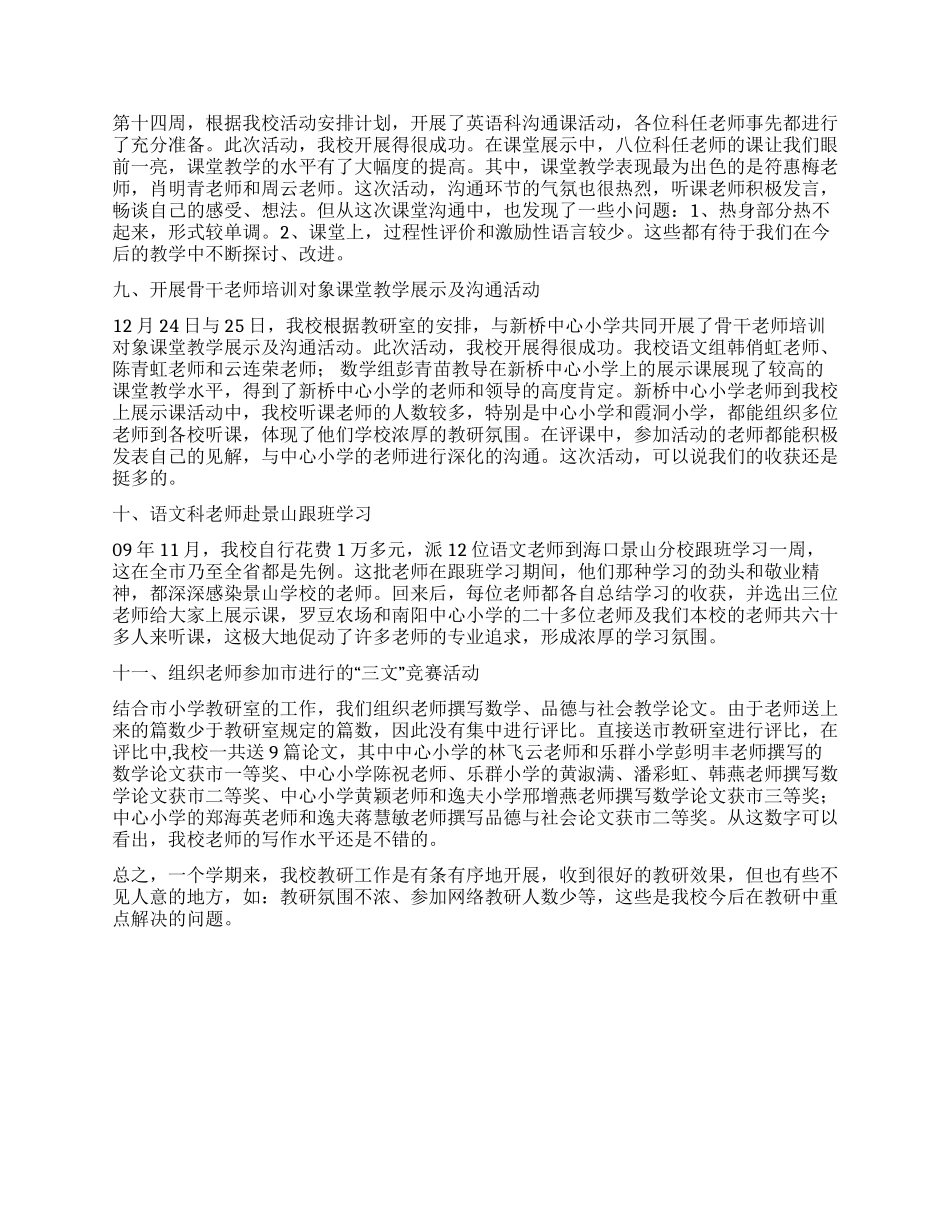 中心小学教研工作总结_第3页