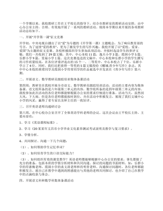 中心小学教研工作总结