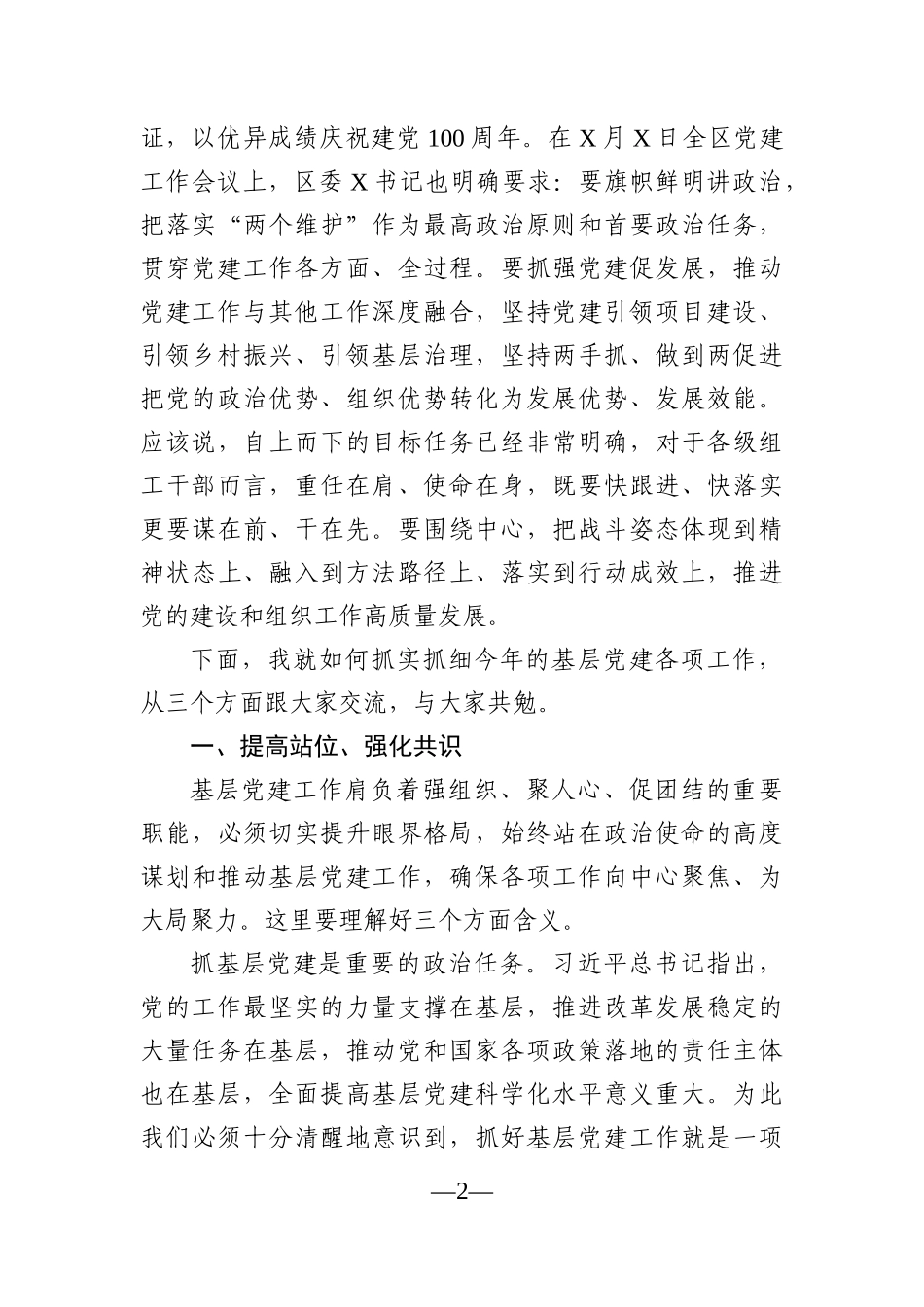 党办：在全区2021年乡镇基层党建工作推进会上的讲话_第2页