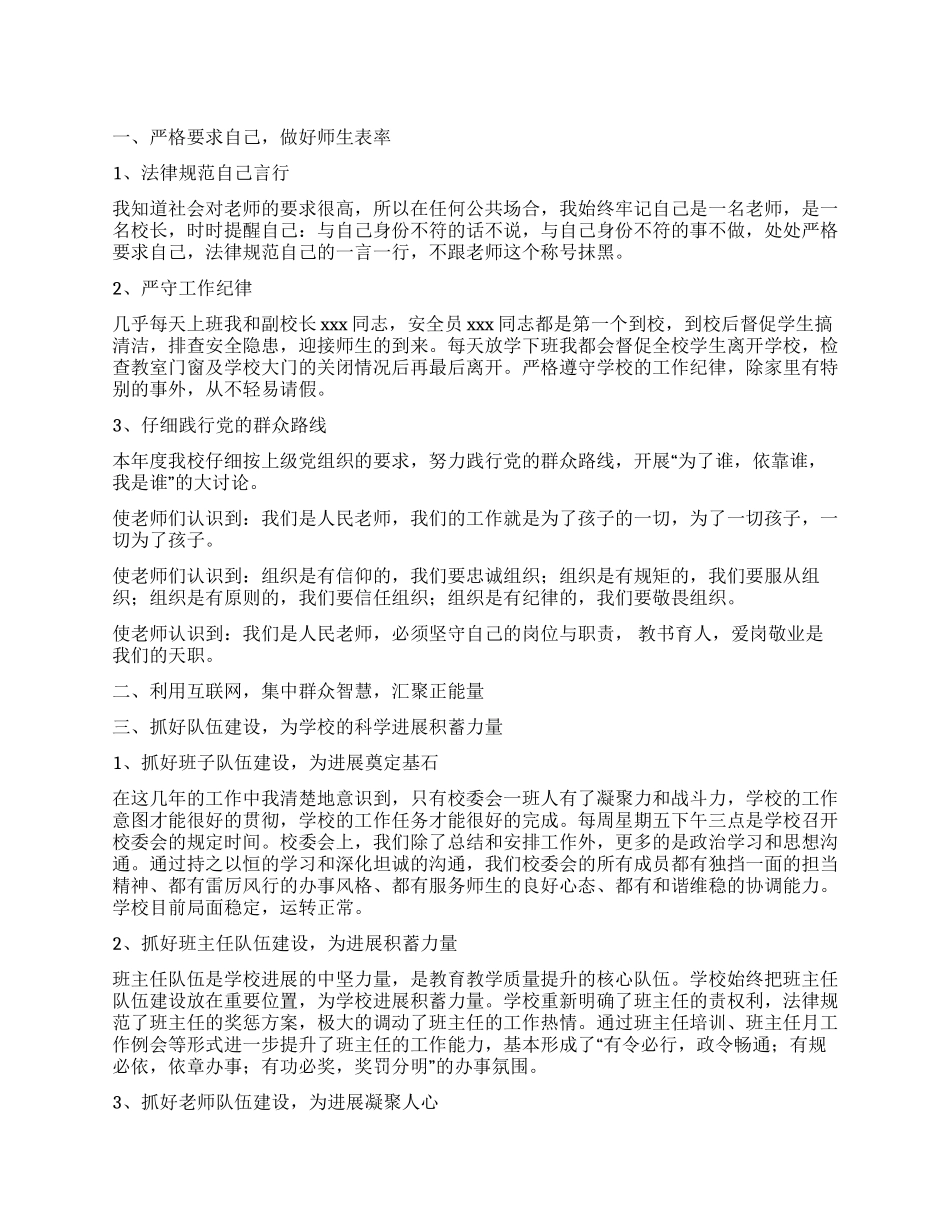 中心小学校长工作报告_第1页