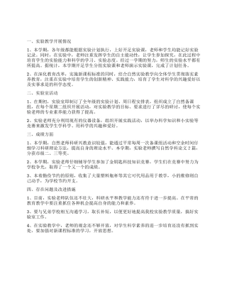中心小学科学实验室工作总结