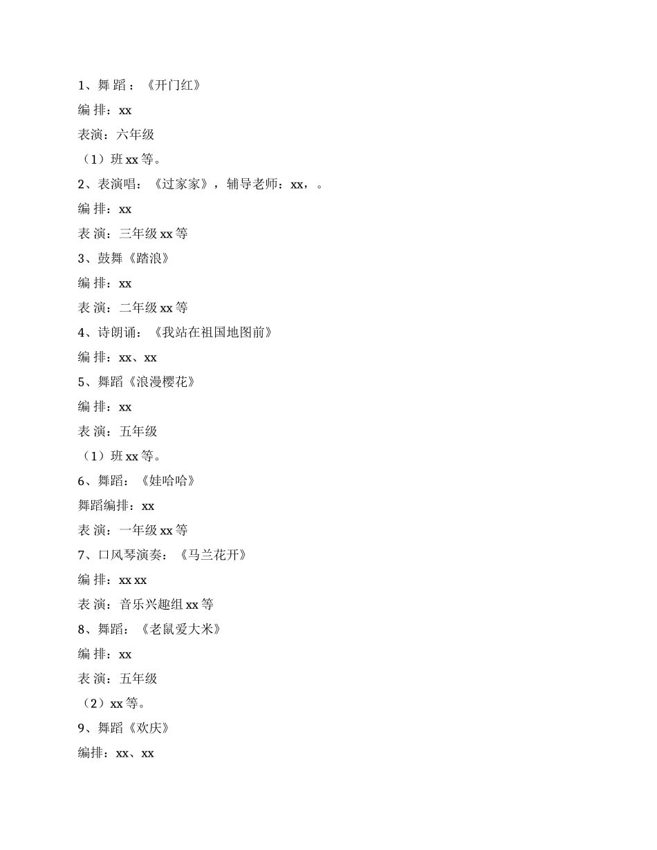 中心小学迎五一文艺大型文体活动方案_第2页