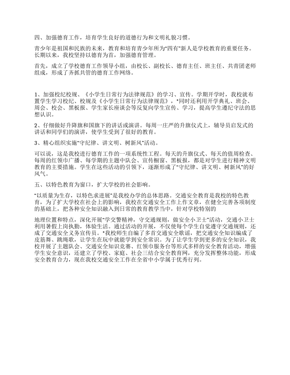 中心小学获市“文明单位事迹材料_第2页