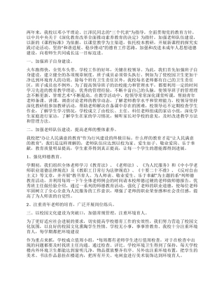 中心小学获市“文明单位事迹材料
