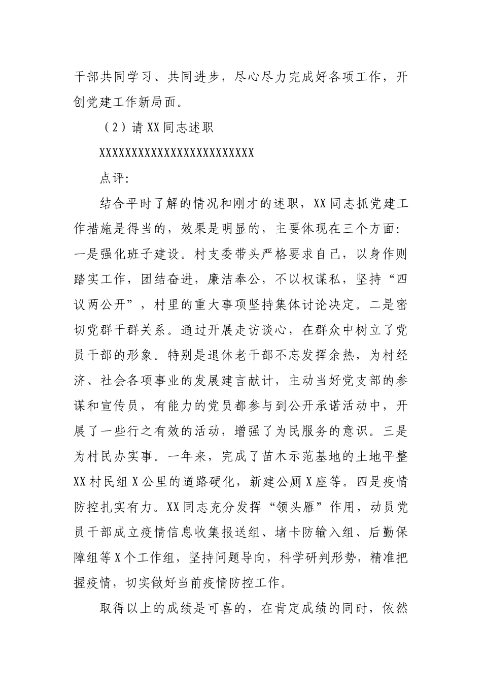党委书记在村党组织书记抓基层党建述职会上的主持词及点评讲话_第3页