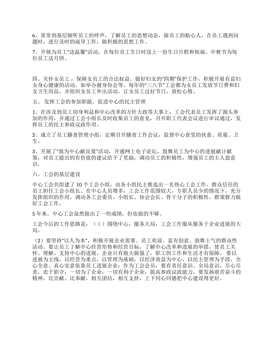 中心工会工作报告_第2页