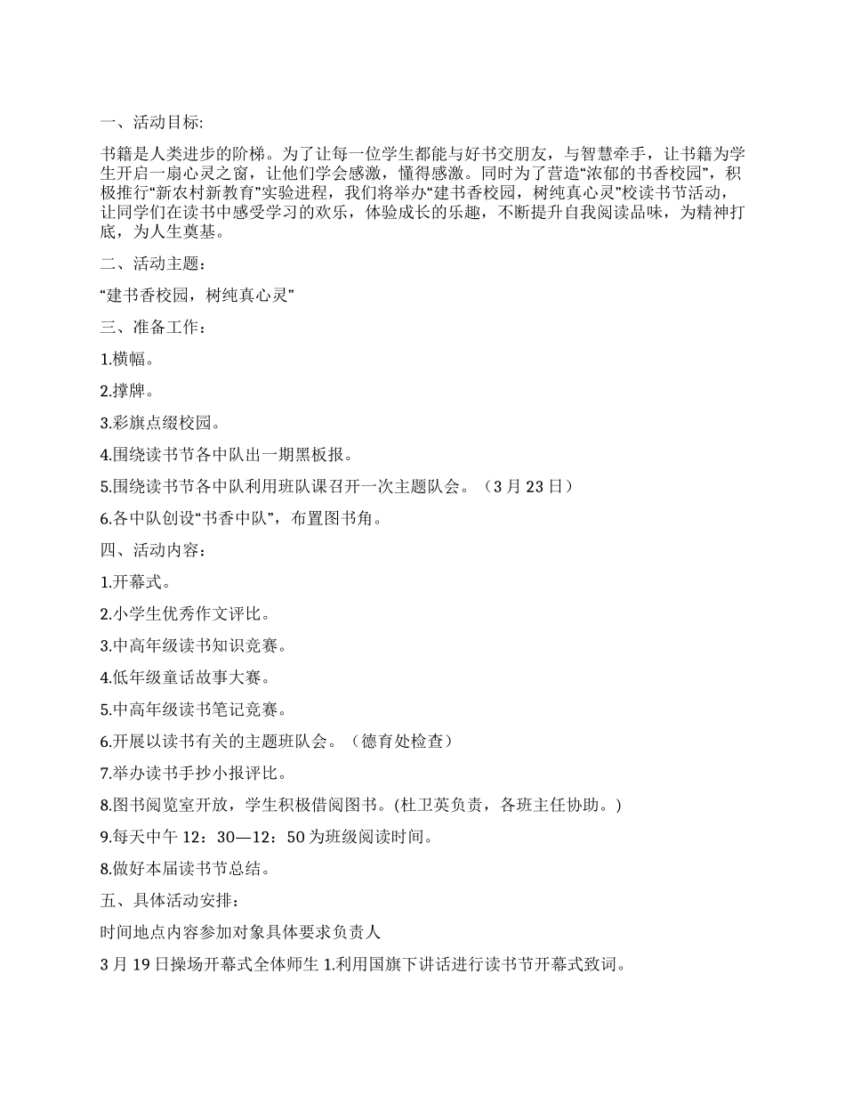 中心小学读书节活动方案_第1页
