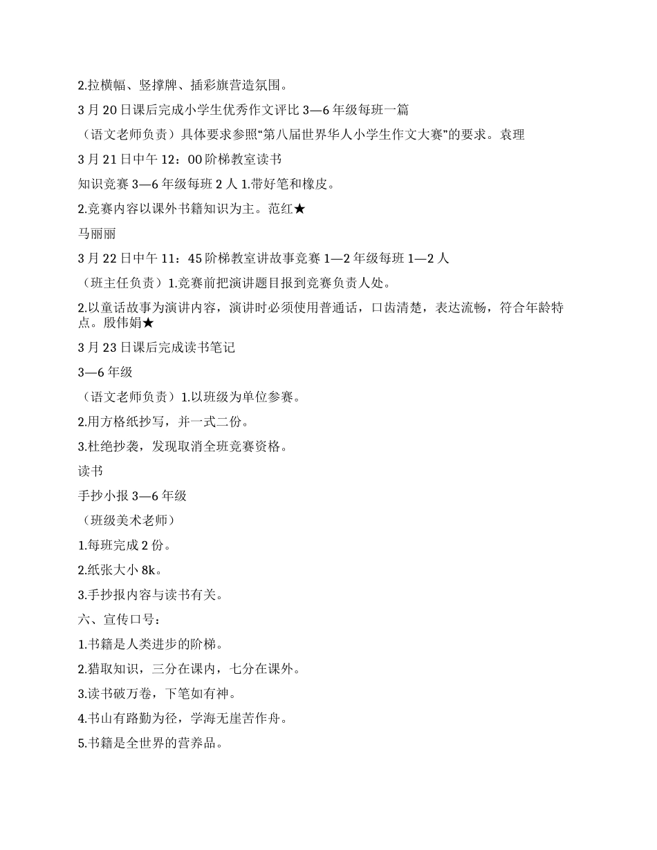 中心小学读书节活动方案_第2页