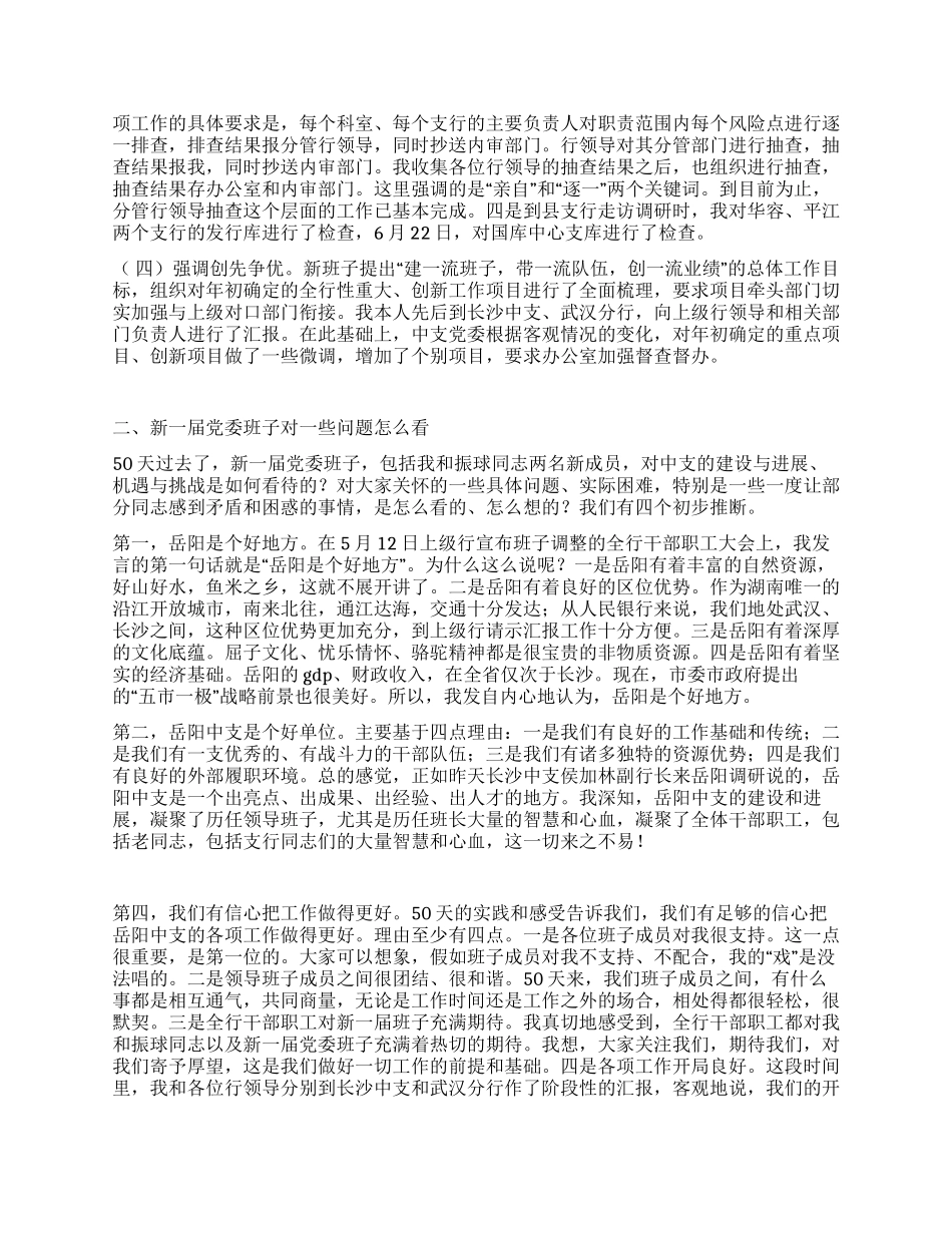 中心支行领导在庆祝建党90周年大会上的讲话_第2页