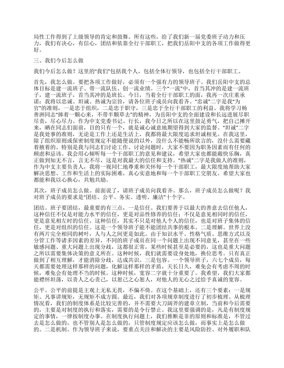 中心支行领导在庆祝建党90周年大会上的讲话_第3页