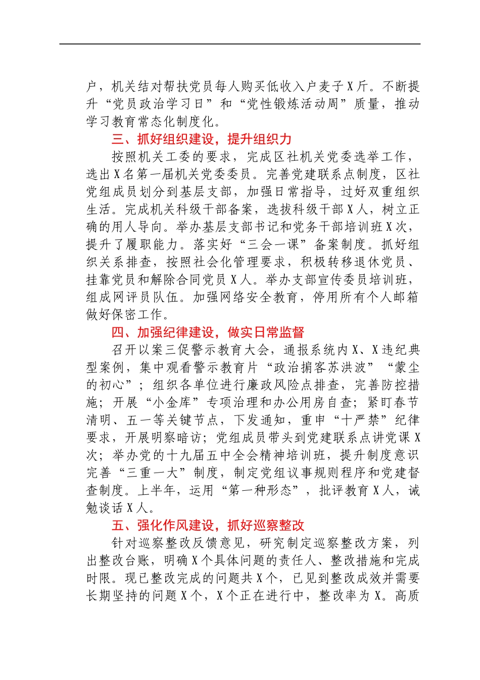 2021年度上半年县市区级机关党建工作总结_第2页