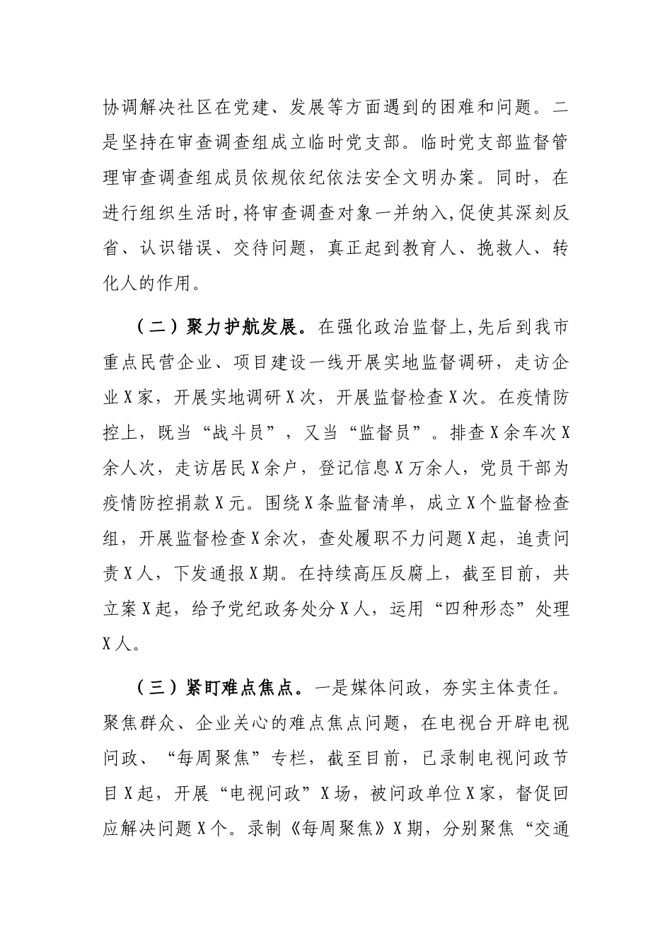 X市纪委党建工作总结_第2页