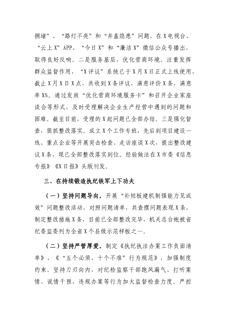 X市纪委党建工作总结_第3页