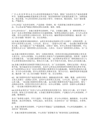 中心库房管理办法