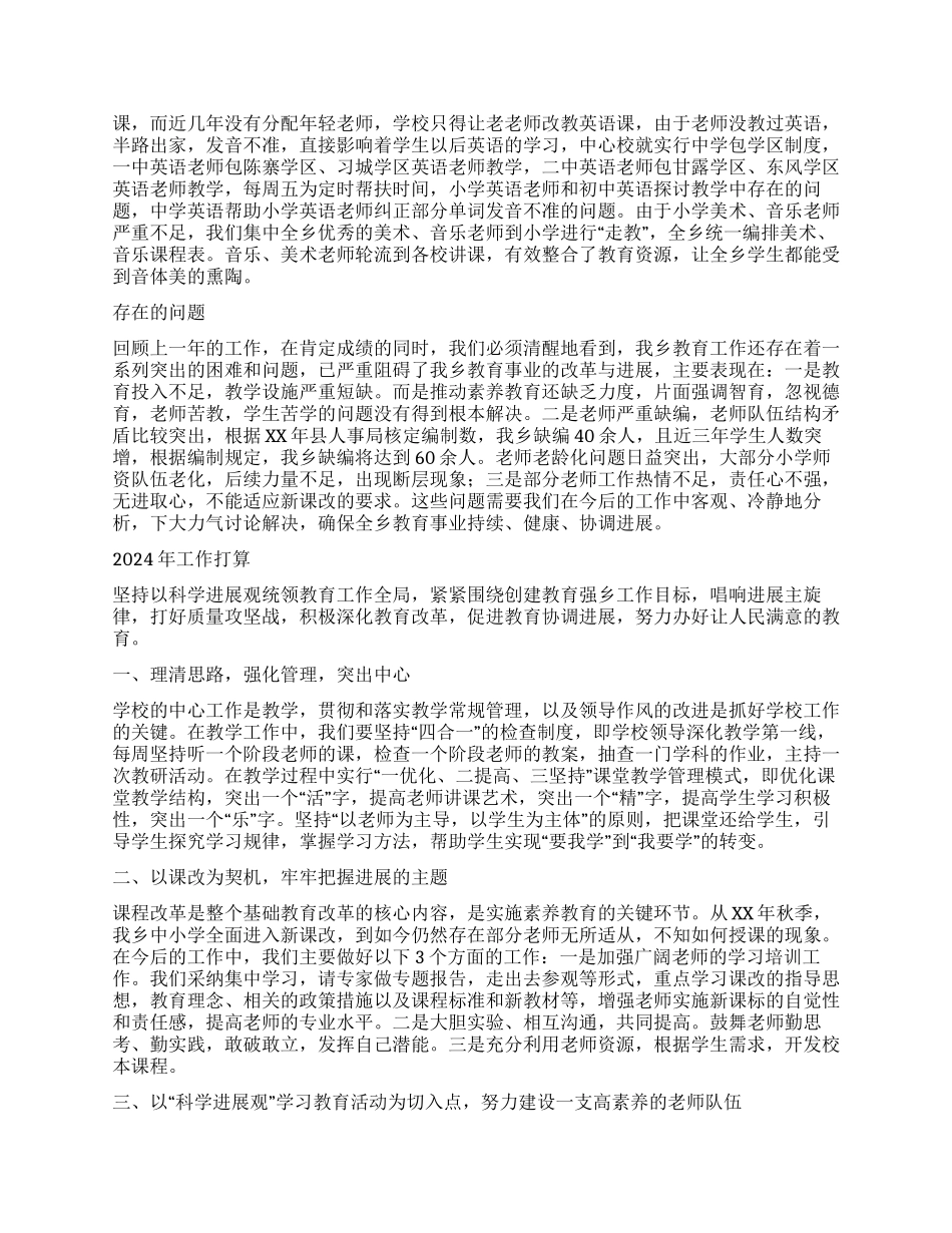 中心校2024年学校工作总结及2024年工作打算_第2页