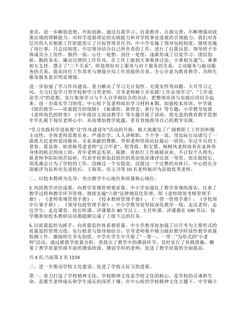 中心校2024年教代会校长工作报告_第2页
