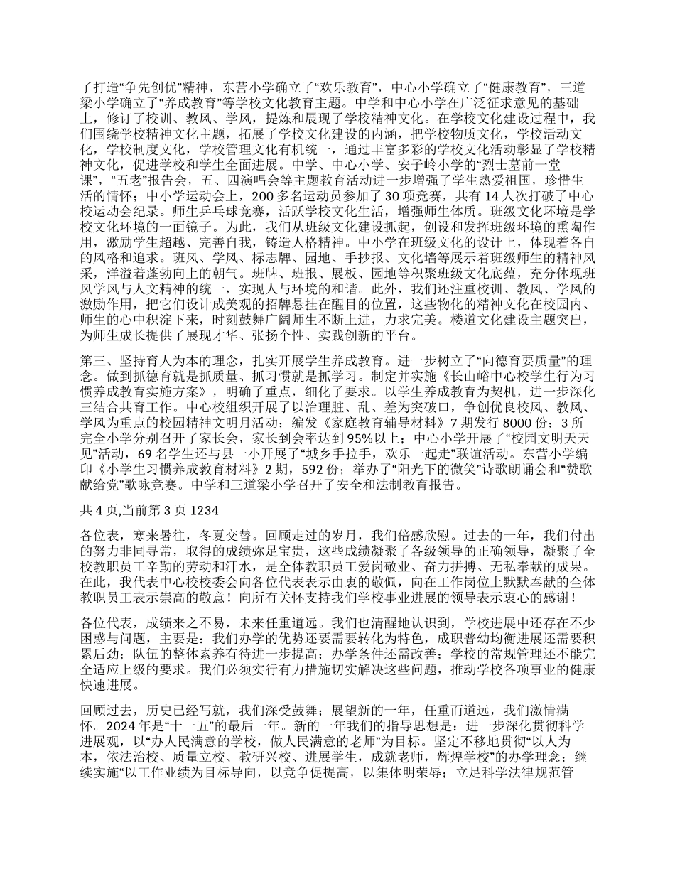 中心校2024年教代会校长工作报告_第3页