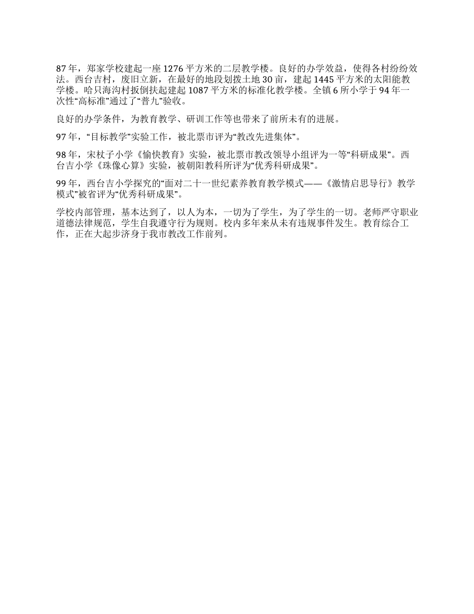 中心校教育教学质量工作检查汇报_第1页
