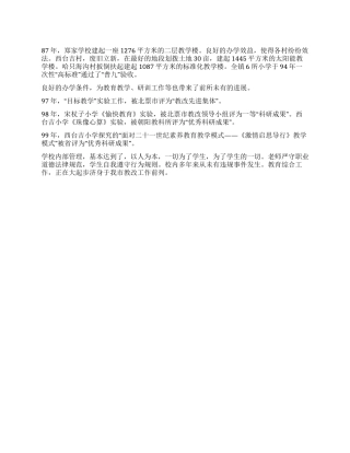 中心校教育教学质量工作检查汇报