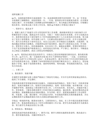 中心校校长述职述廉工作报告