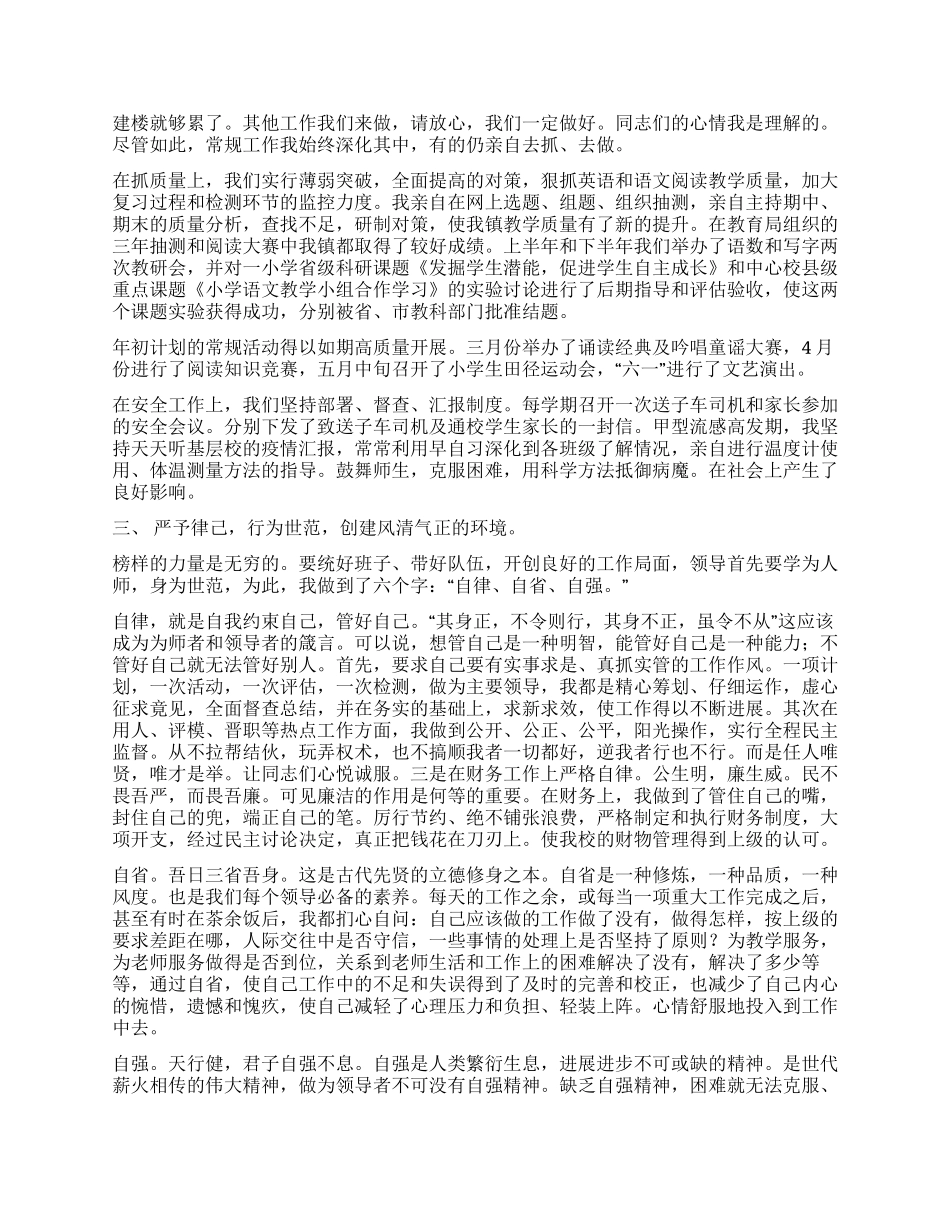 中心校校长述职报告_第2页