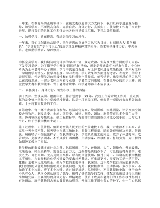 中心校校长述职报告